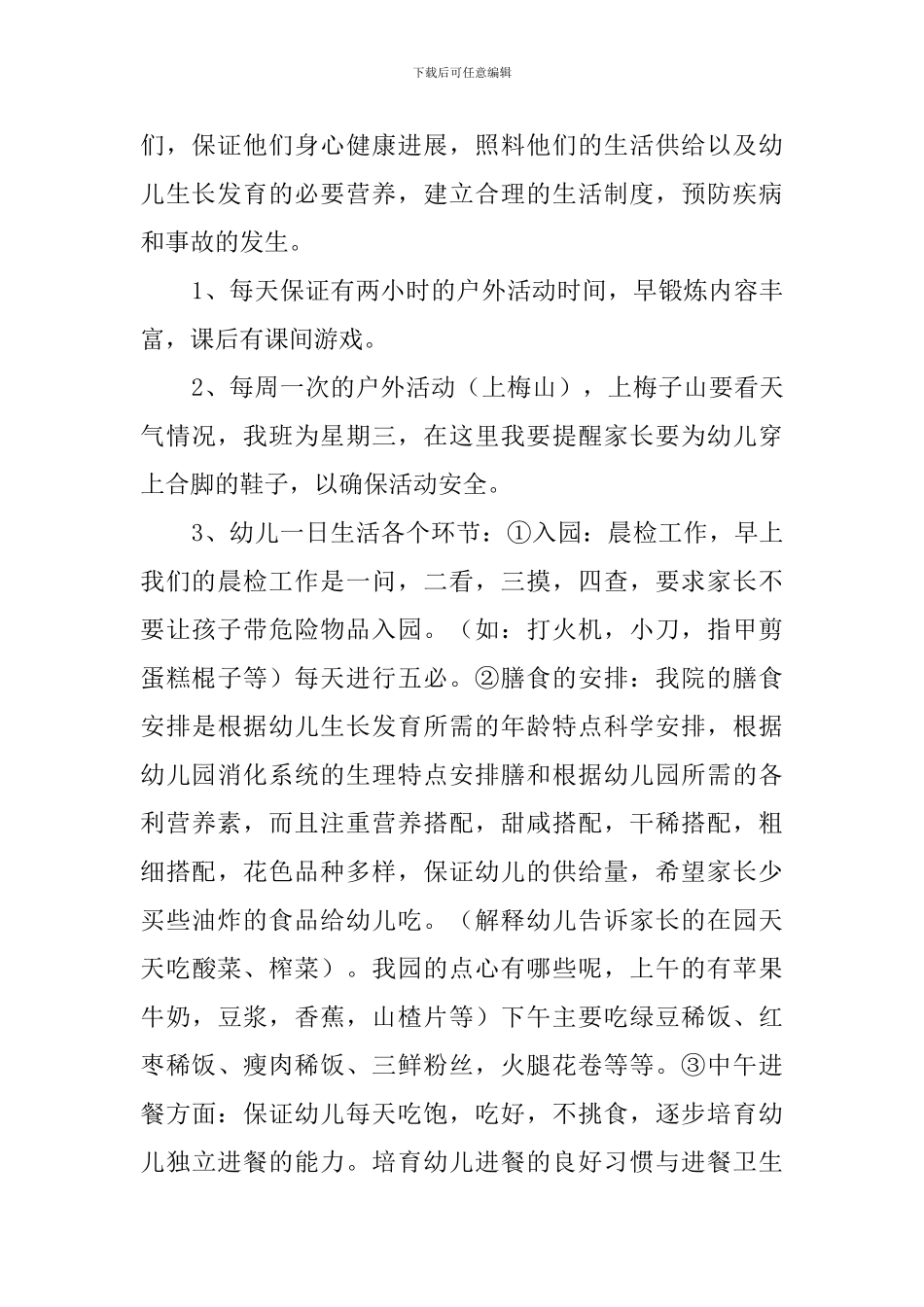 幼儿园中班家长发言稿范文_第2页