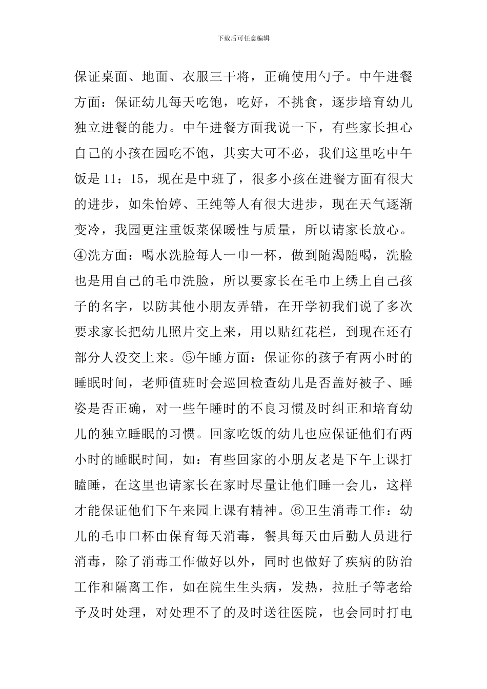 幼儿园中班家长发言稿范文_第3页