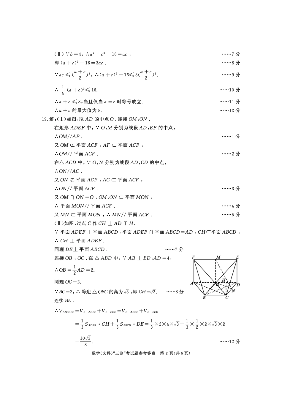 四川省成都市高三数学第三次诊断性检测试卷 文 答案 四川省成都市届高三数学第三次诊断性检测试卷 文(PDF) 四川省成都市届高三数学第三次诊断性检测试卷 文(PDF)_第2页