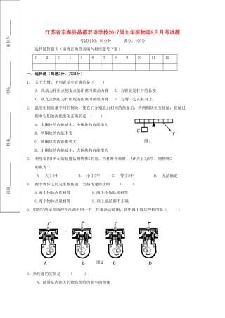 九年级物理9月月考试卷 苏科版试卷