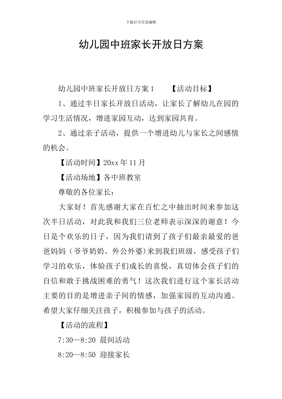 幼儿园中班家长开放日方案_第1页