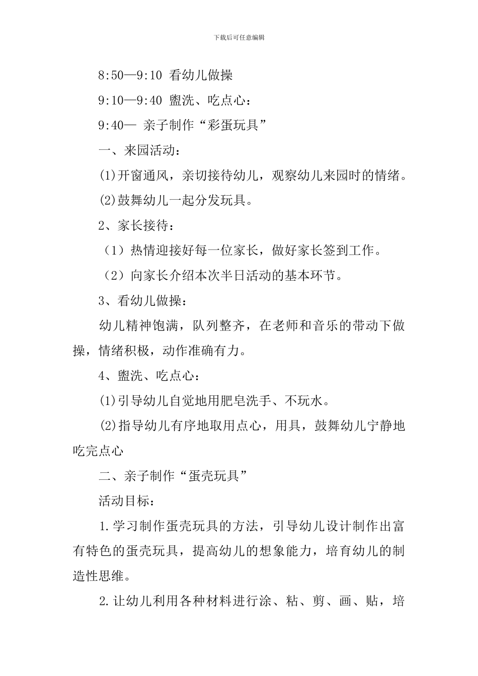 幼儿园中班家长开放日方案_第2页