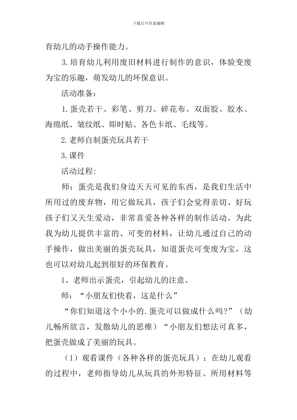 幼儿园中班家长开放日方案_第3页
