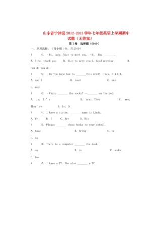 山东省宁津县七年级英语上学期期中试卷试卷