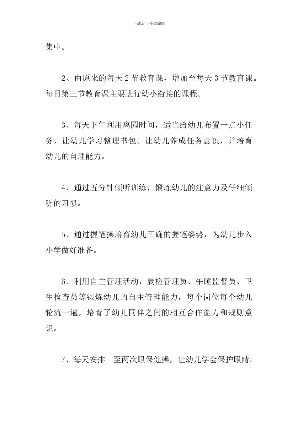 幼儿园中班幼小衔接工作计划_第2页