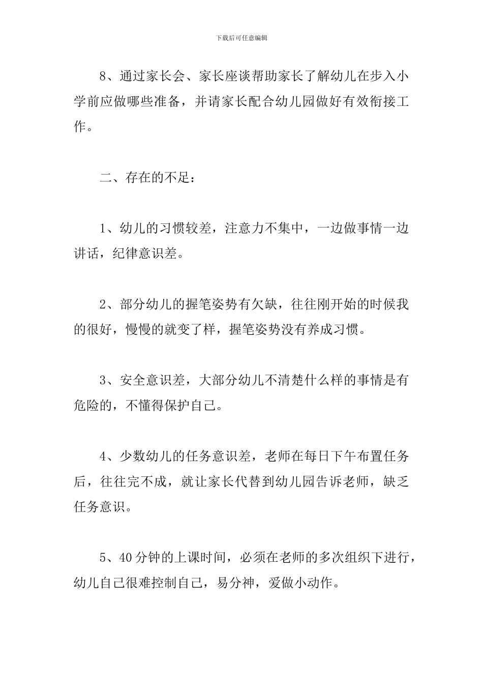 幼儿园中班幼小衔接工作计划_第3页