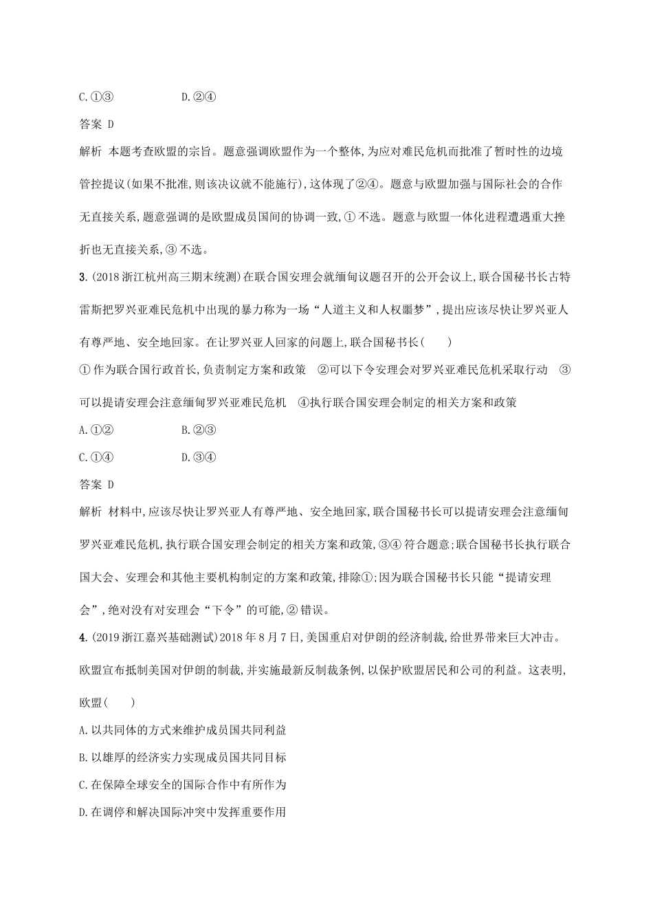 （浙江专用）高考政治大一轮新优化复习 38 日益重要的国际组织课时训练 新人教版选修3-新人教版高三选修3政治试题_第2页