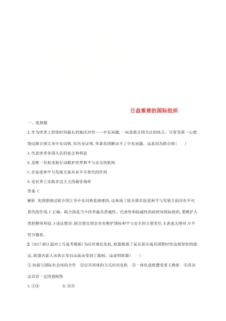 （浙江专用）高考政治大一轮新优化复习 38 日益重要的国际组织课时训练 新人教版选修3-新人教版高三选修3政治试题