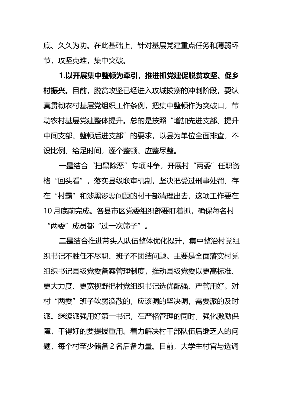 在全市2022下半年基层党建重点任务推进会上的讲话_第3页