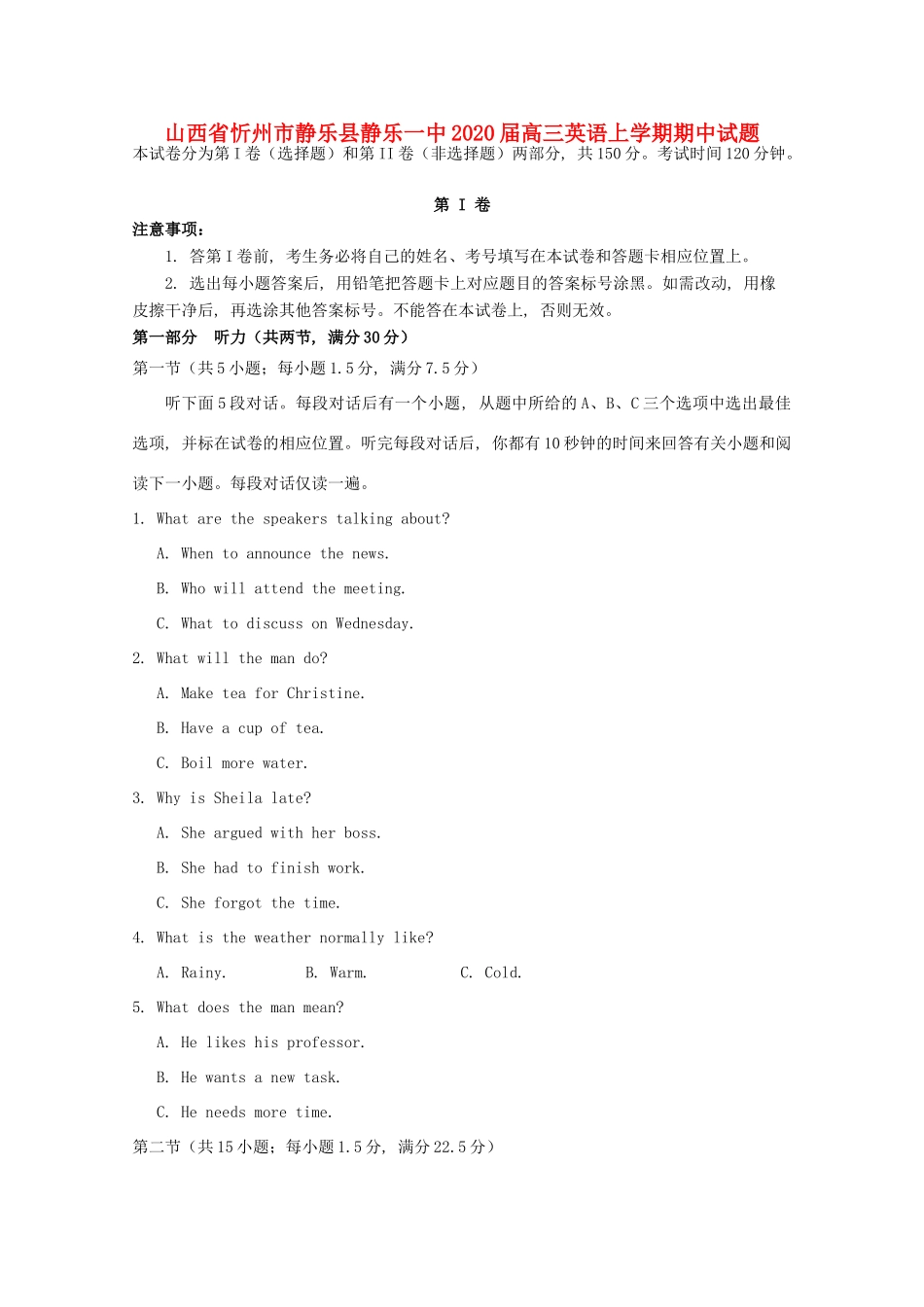 山西省忻州市静乐县静乐一中高三英语上学期期中试卷_第1页