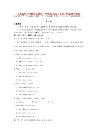 山西省忻州市静乐县静乐一中高三英语上学期期中试卷