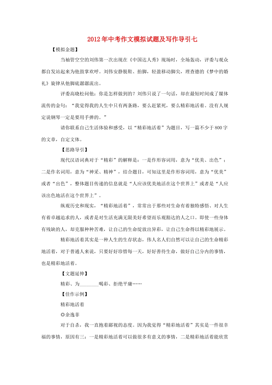 中考语文作文模拟试卷及写作导引七试卷_第1页