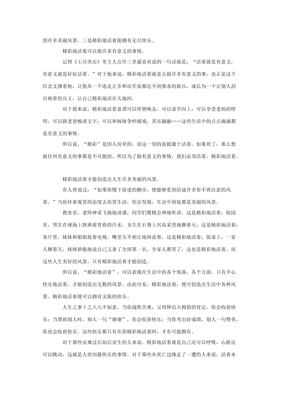 中考语文作文模拟试卷及写作导引七试卷_第2页