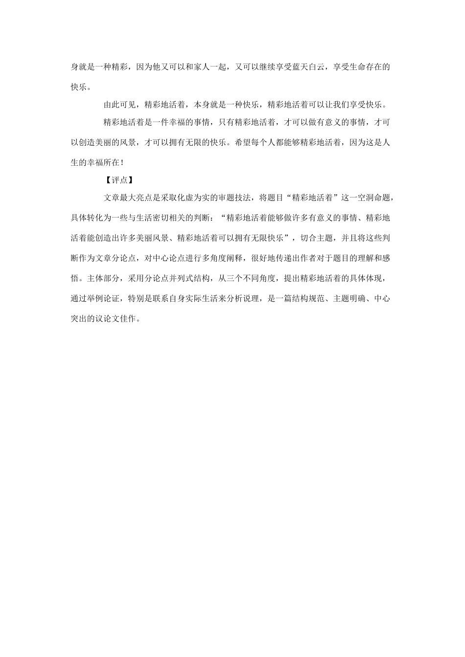中考语文作文模拟试卷及写作导引七试卷_第3页