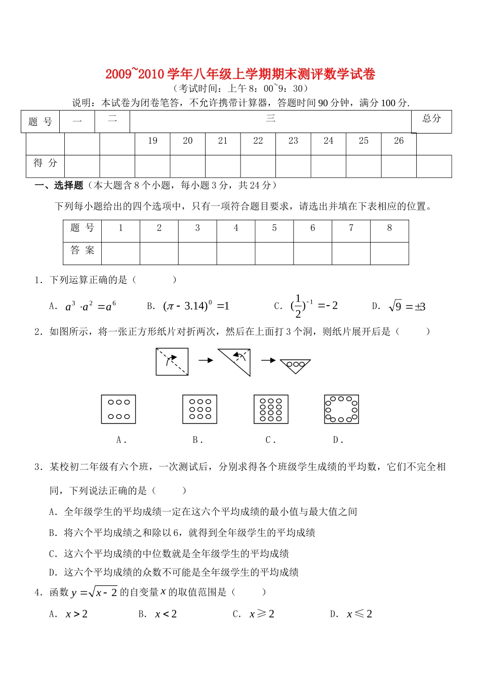 山西省太原市八年级数学上学期期末模拟测评试卷 人教新课标版试卷_第1页
