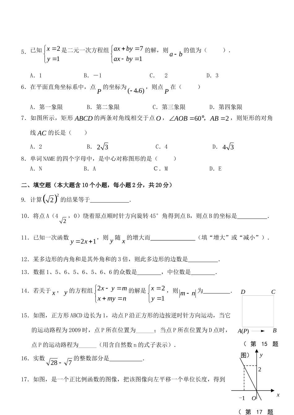 山西省太原市八年级数学上学期期末模拟测评试卷 人教新课标版试卷_第2页