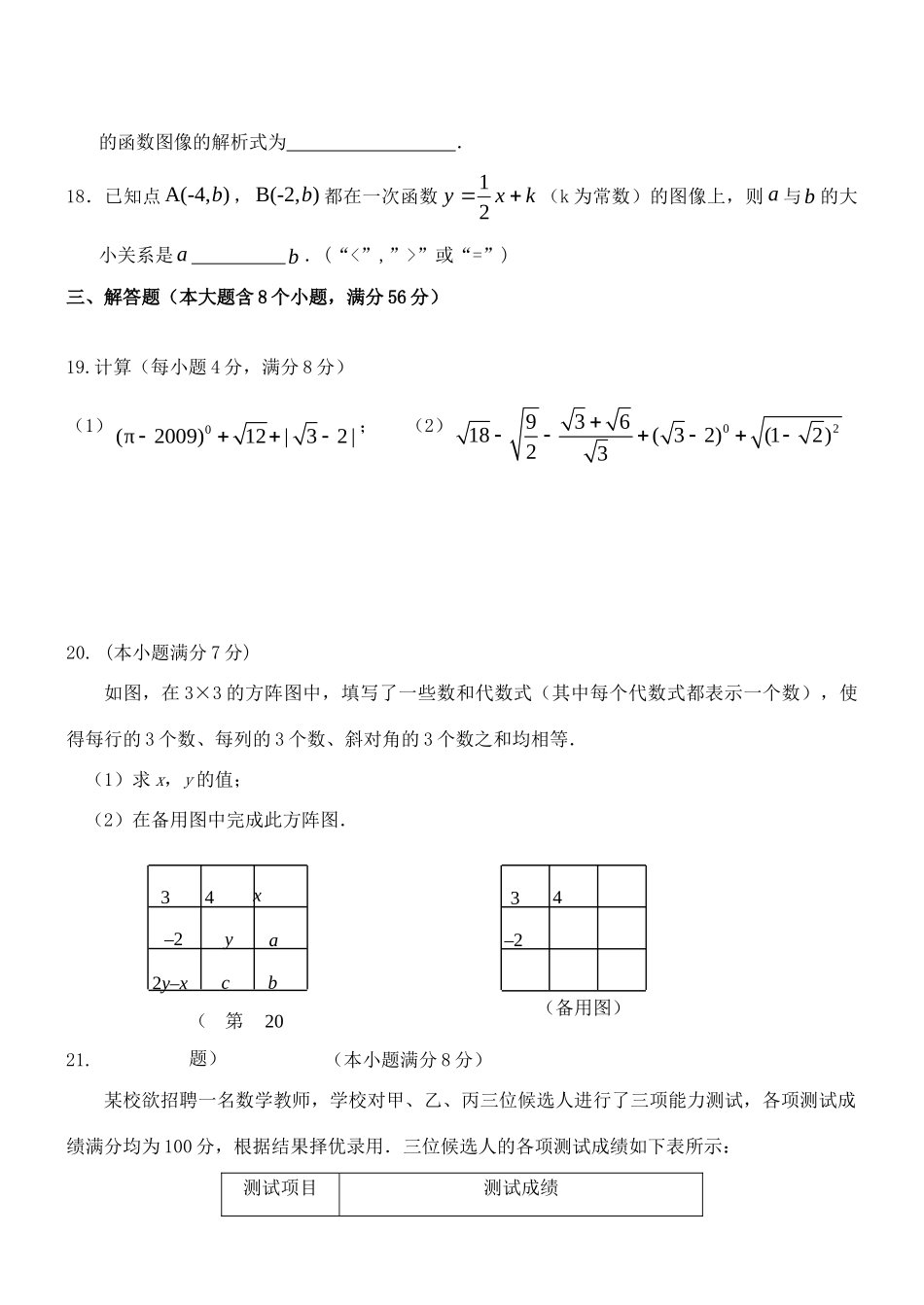 山西省太原市八年级数学上学期期末模拟测评试卷 人教新课标版试卷_第3页