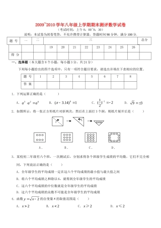 山西省太原市八年级数学上学期期末模拟测评试卷 人教新课标版试卷