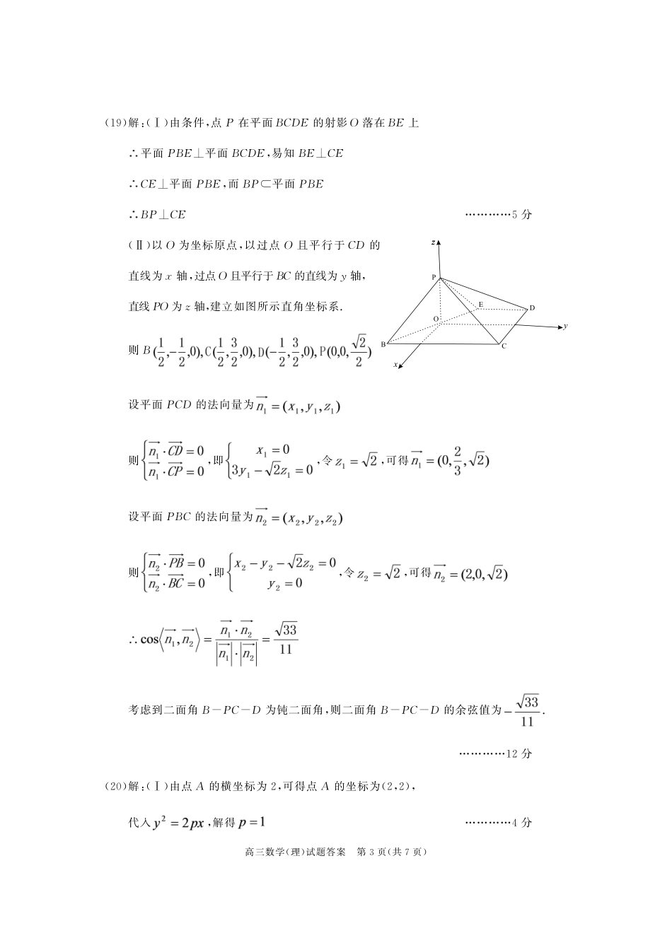 合肥市高三第二次教学质量检测数学试卷(理)_答案 安徽省合肥市届高三数学下学期第二次教学质量检测试卷 理(PDF) 安徽省合肥市届高三数学下学期第二次教学质量检测试卷 理(PDF)_第3页