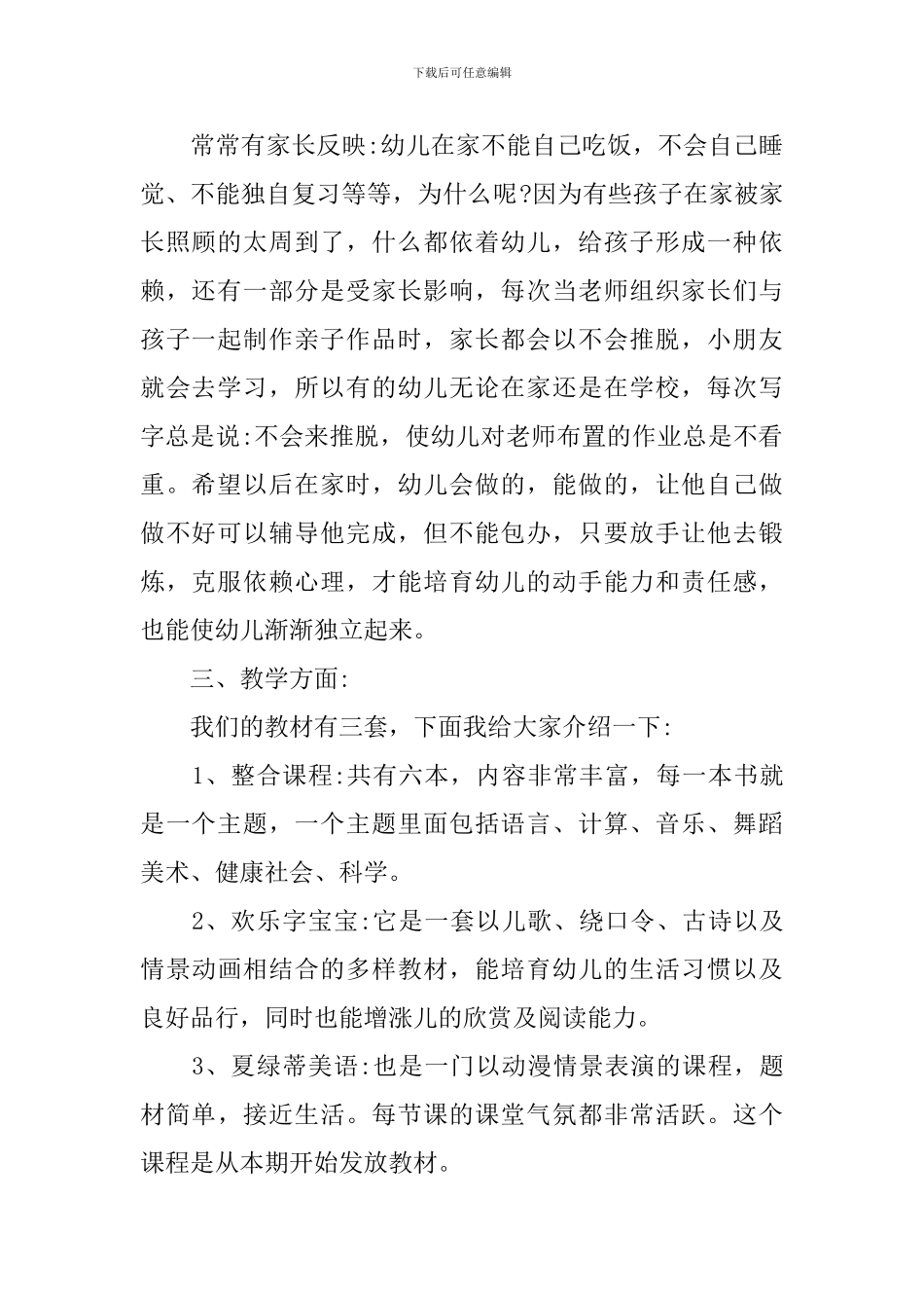 幼儿园中班开学家长会班主任演说稿_第2页