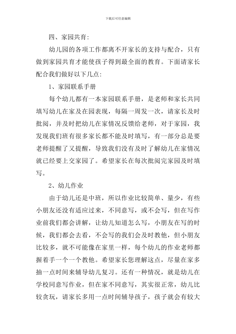 幼儿园中班开学家长会班主任演说稿_第3页