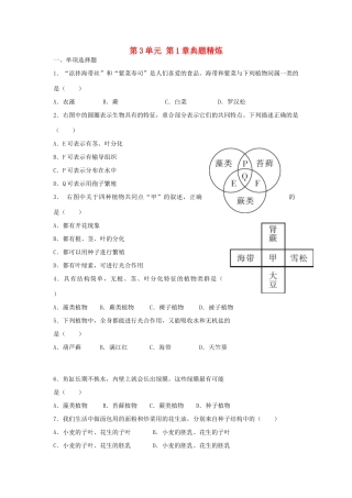 中考生物总复习 第3单元 第1章典题精炼试卷