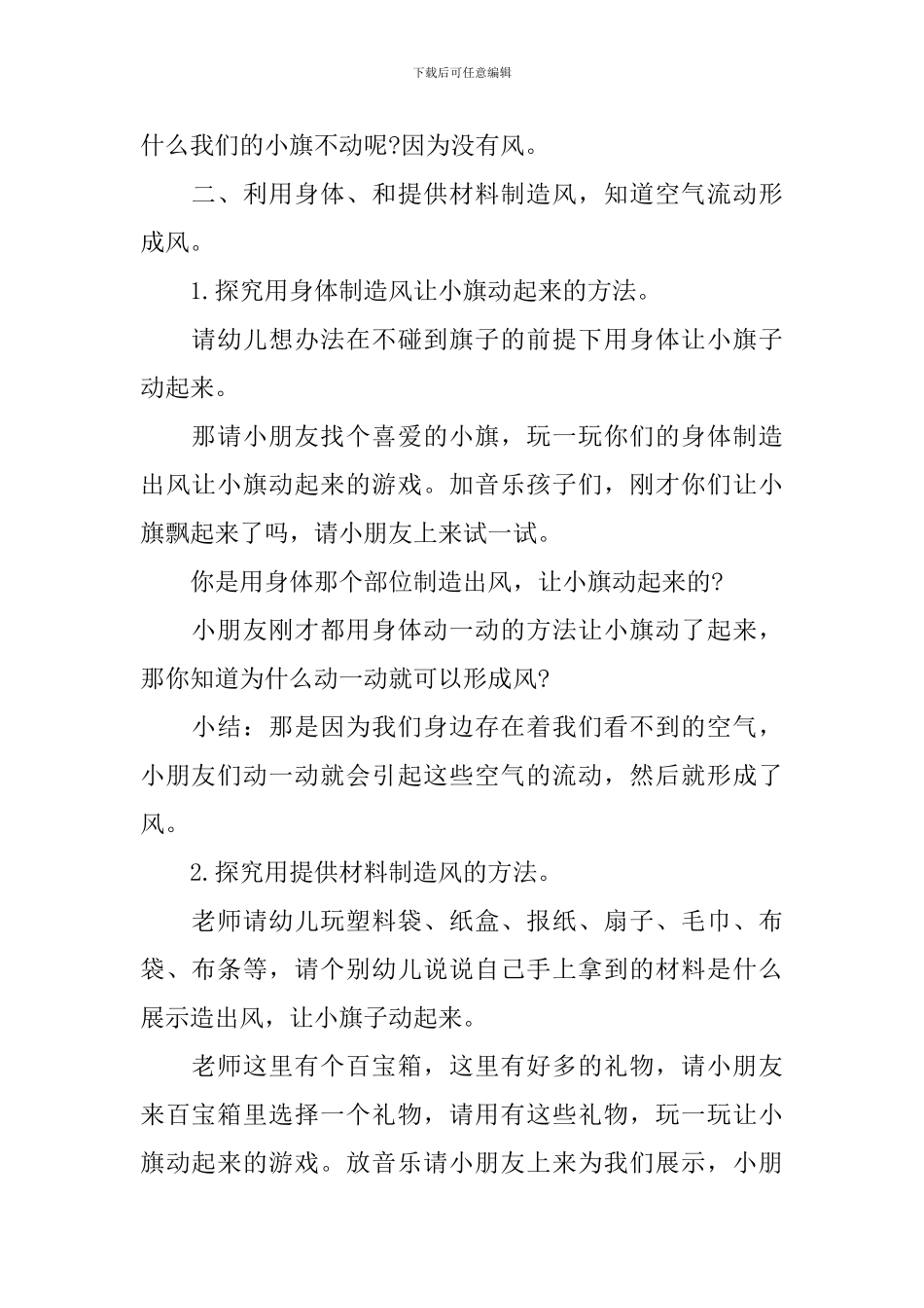 幼儿园中班教案《调皮的风》_第2页