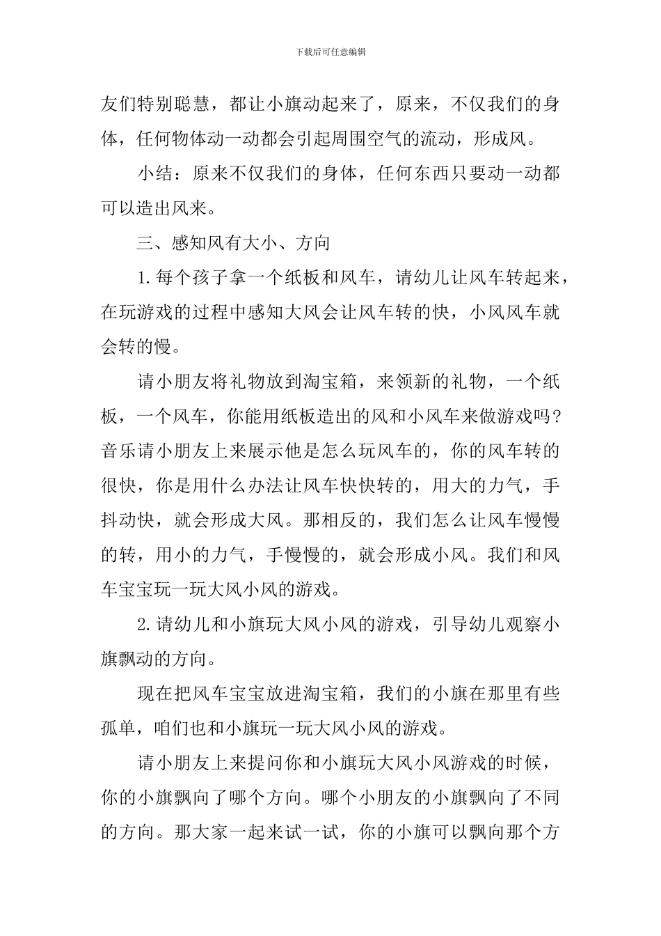 幼儿园中班教案《调皮的风》_第3页
