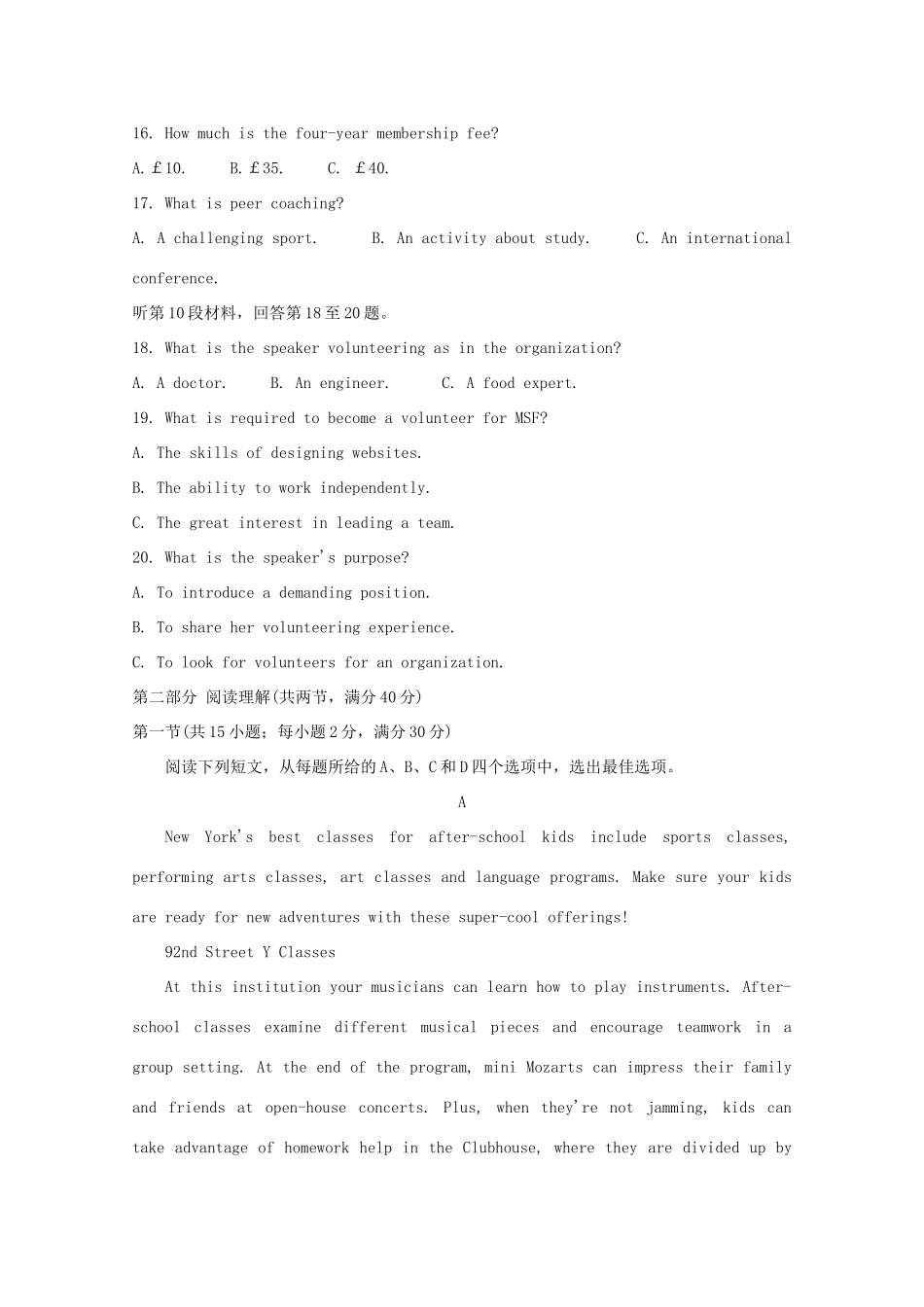 安徽省江南十校高三英语下学期4月综合素质检测试卷_第3页