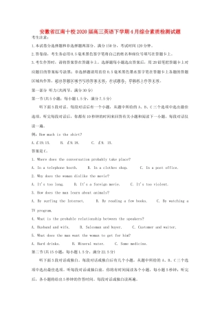 安徽省江南十校高三英语下学期4月综合素质检测试卷