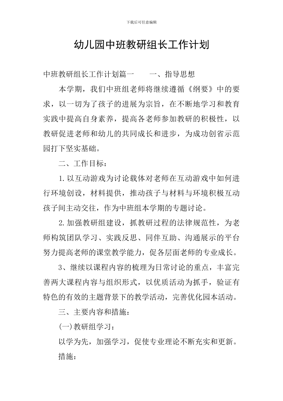 幼儿园中班教研组长工作计划_第1页