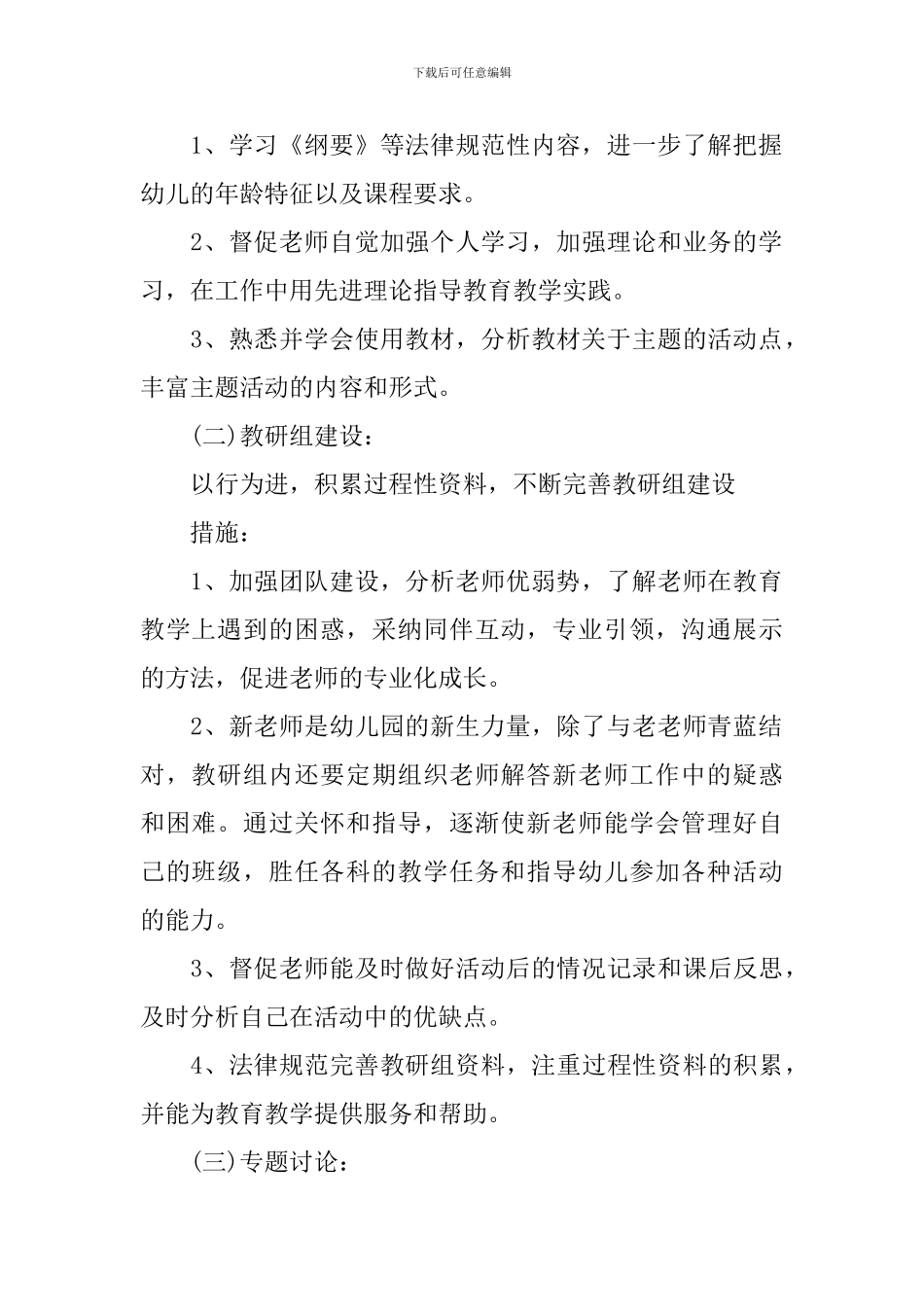 幼儿园中班教研组长工作计划_第2页