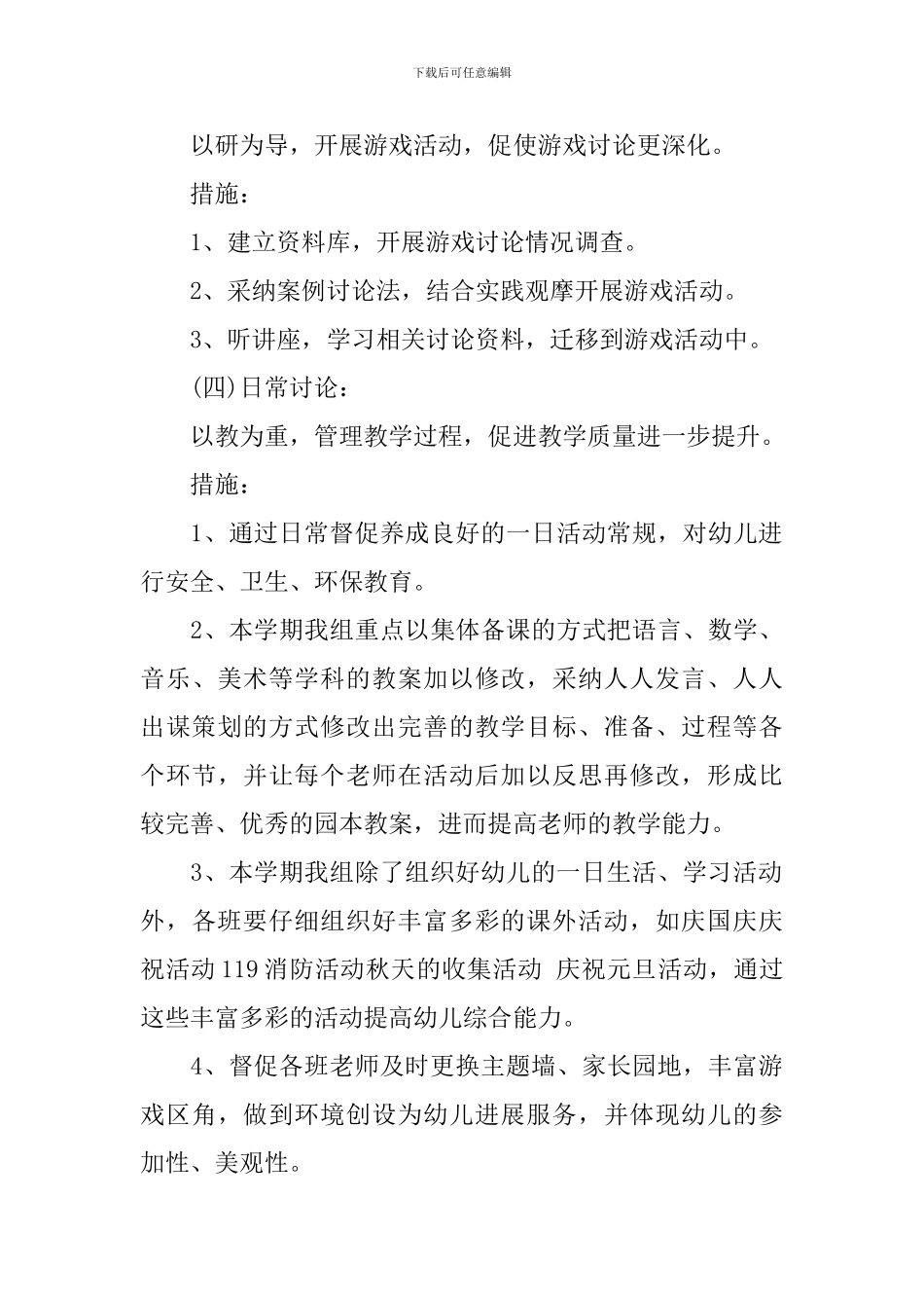 幼儿园中班教研组长工作计划_第3页