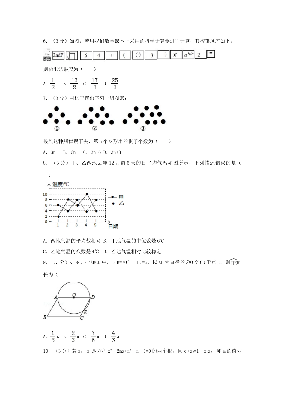 山东省烟台市中考数学试卷试卷_第2页