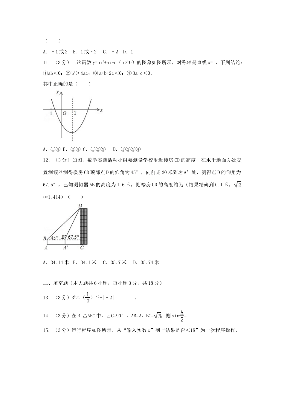 山东省烟台市中考数学试卷试卷_第3页