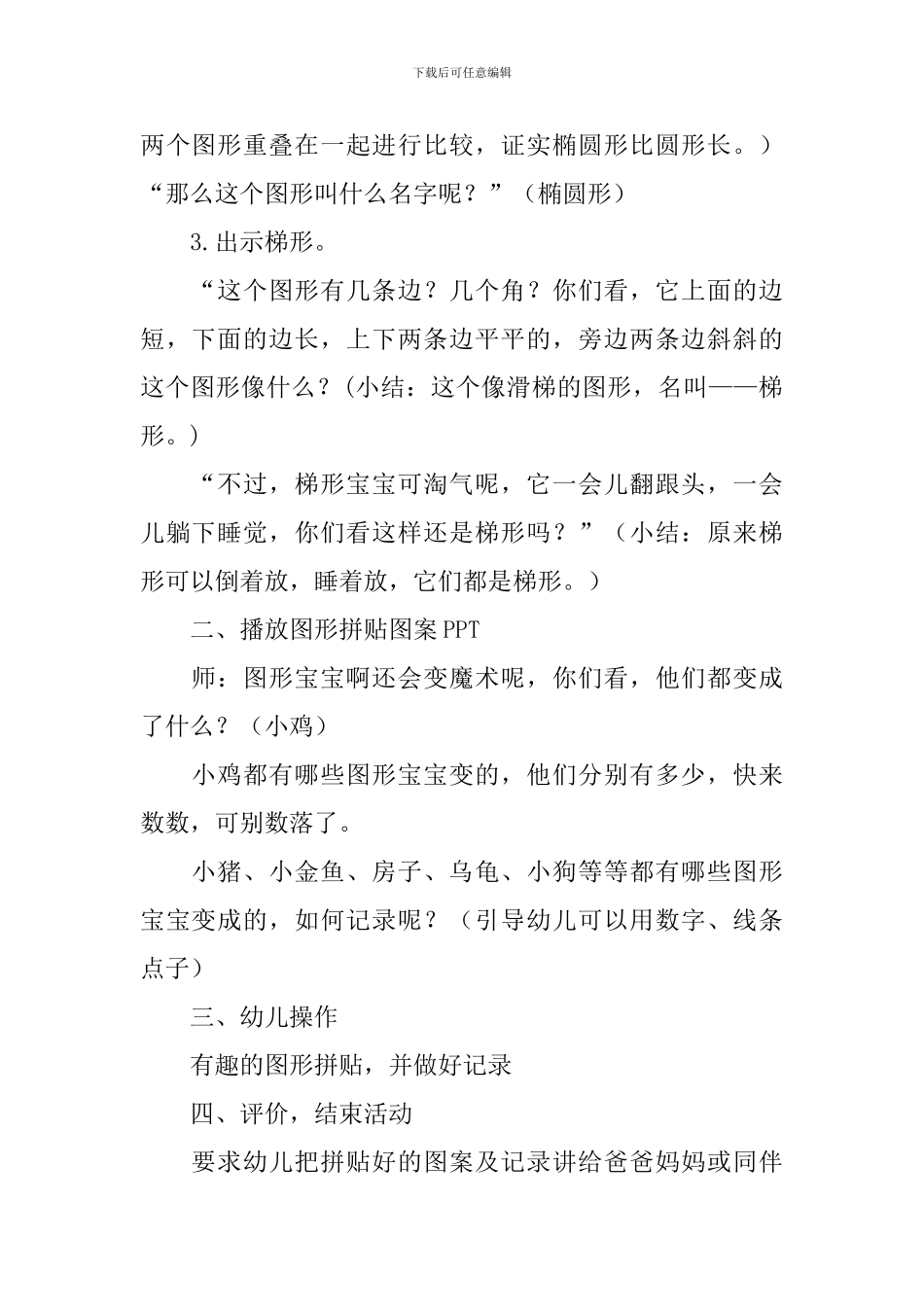 幼儿园中班数学有趣的图形教案_第2页