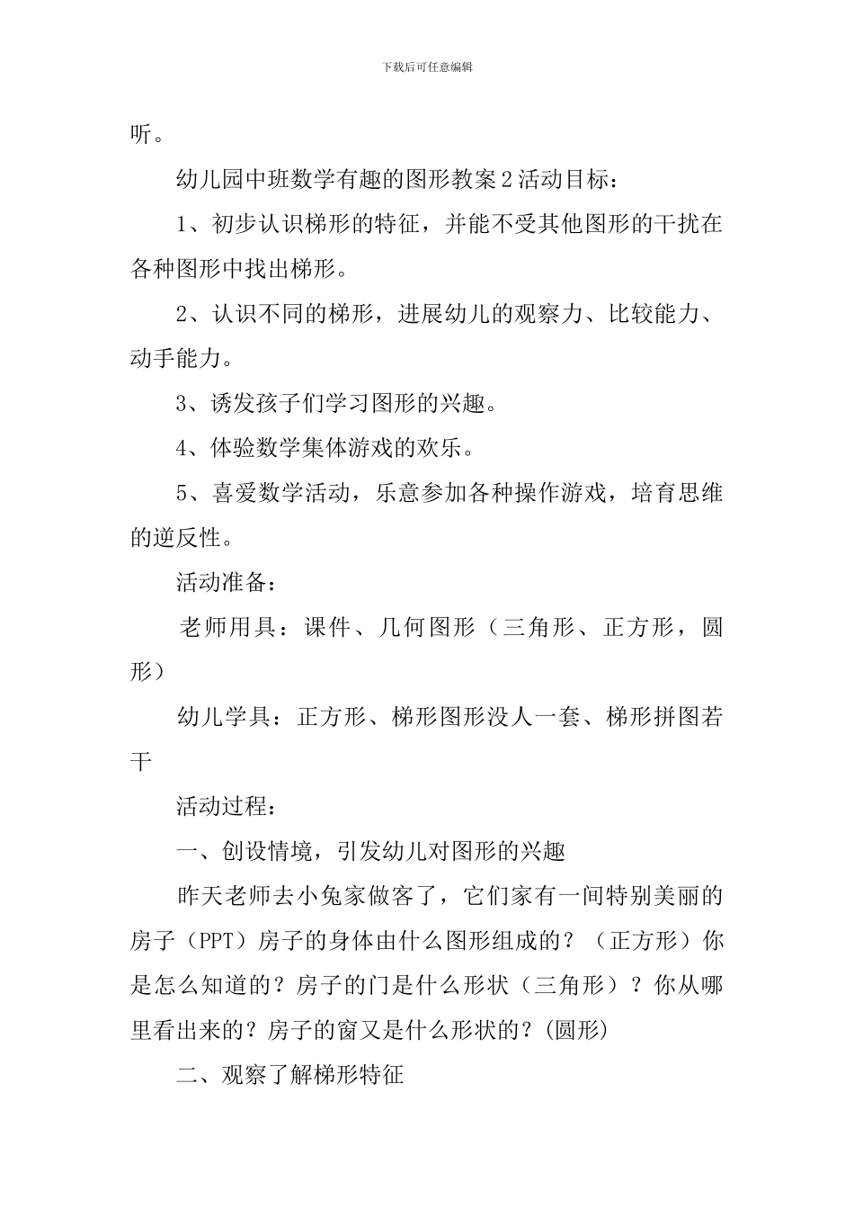 幼儿园中班数学有趣的图形教案_第3页