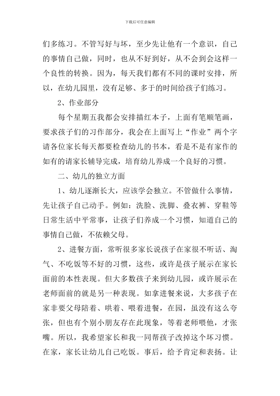 幼儿园中班新老师家长会演讲词_第2页