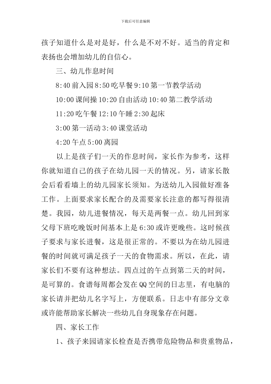 幼儿园中班新老师家长会演讲词_第3页