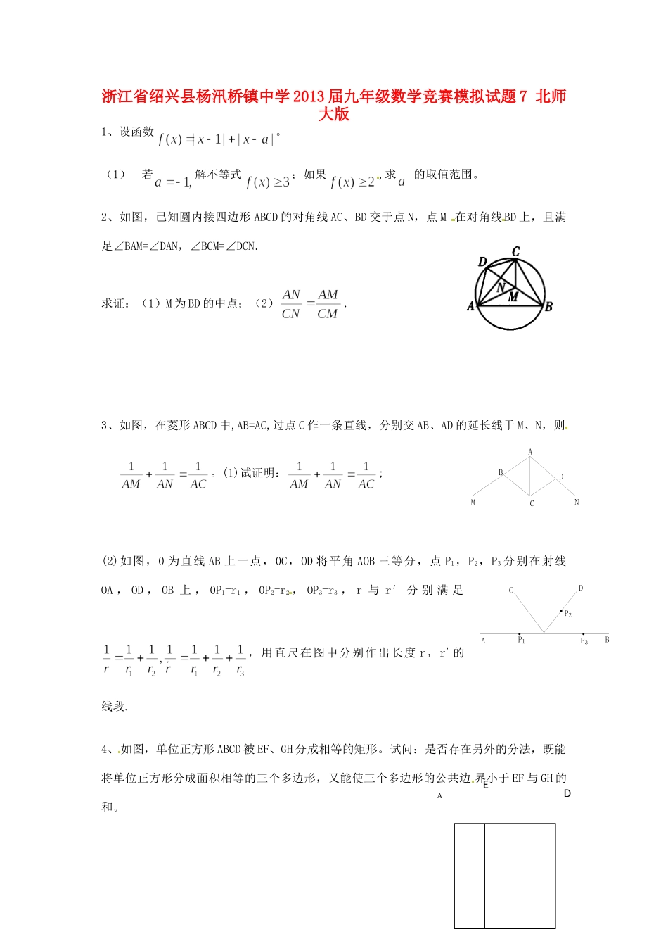 九年级数学竞赛模拟试卷7 北师大版试卷_第1页