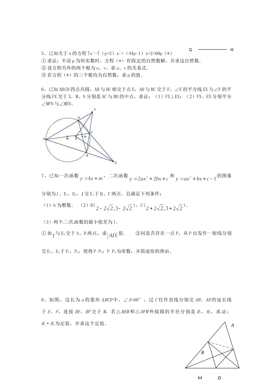 九年级数学竞赛模拟试卷7 北师大版试卷_第2页