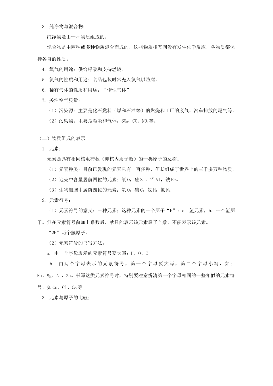 初三化学我们周围的空气知识精讲 鲁教版 试题_第2页