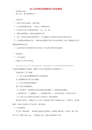 初三化学我们周围的空气知识精讲 鲁教版 试题