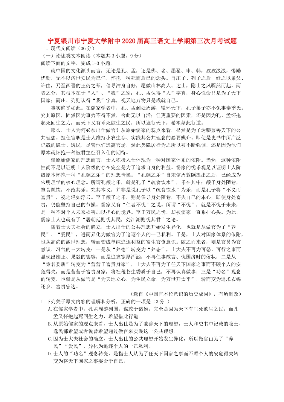 大学附中高三语文上学期第三次月考试卷_第1页