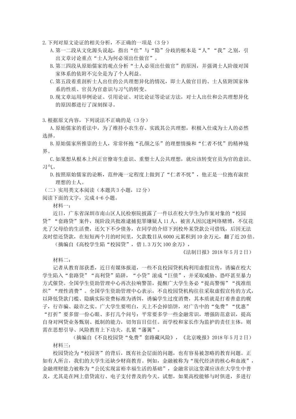 大学附中高三语文上学期第三次月考试卷_第2页