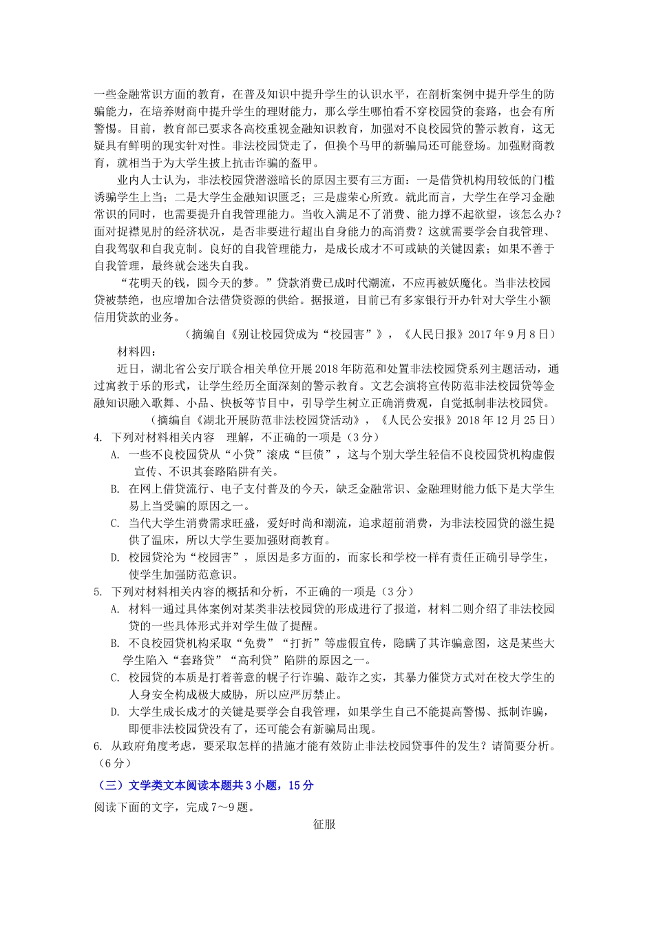 大学附中高三语文上学期第三次月考试卷_第3页