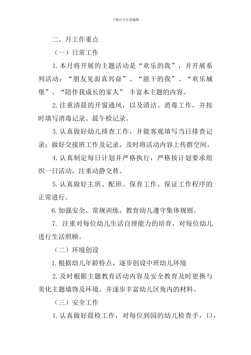 幼儿园中班月度具体工作计划_第2页