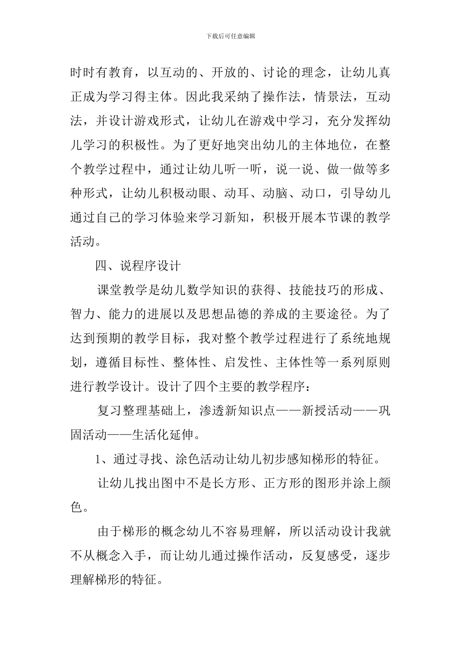 幼儿园中班梯形说课稿范文_第2页