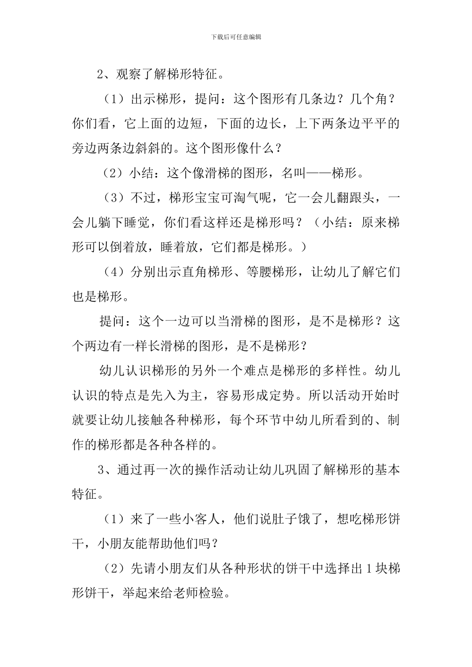 幼儿园中班梯形说课稿范文_第3页