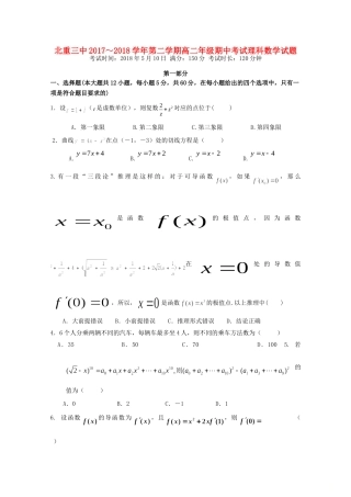 内蒙古北重三中高二数学下学期期中试题 理 试题